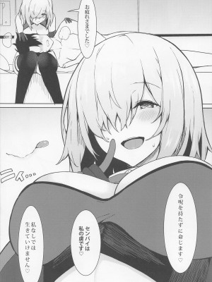 (C99) [ましゅまろ×ほいっぷ (kyou)] ましゅまろxぼっくす (Fate╱Grand Order)_48