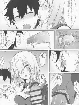 (C99) [ましゅまろ×ほいっぷ (kyou)] ましゅまろxぼっくす (Fate╱Grand Order)_34