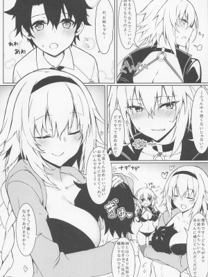 (C99) [ましゅまろ×ほいっぷ (kyou)] ましゅまろxぼっくす (Fate╱Grand Order)_19