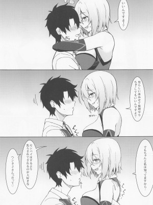 (C99) [ましゅまろ×ほいっぷ (kyou)] ましゅまろxぼっくす (Fate╱Grand Order)_39