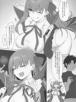 (C99) [ましゅまろ×ほいっぷ (kyou)] ましゅまろxぼっくす (Fate╱Grand Order)_50