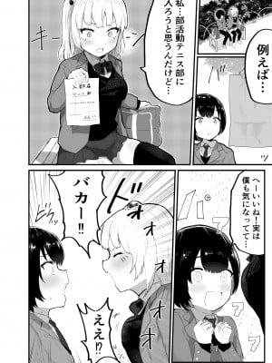 [アイリミアーシュ (ラブ)] 絶対にNTRれない彼女の作り方!_08