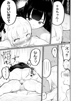 [アイリミアーシュ (ラブ)] 絶対にNTRれない彼女の作り方!_37