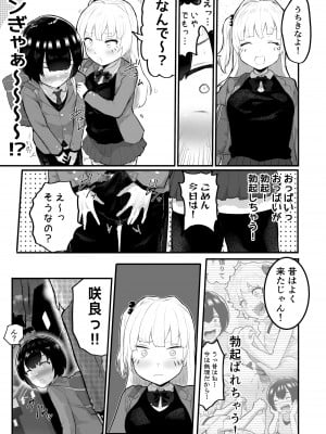 [アイリミアーシュ (ラブ)] 絶対にNTRれない彼女の作り方!_05