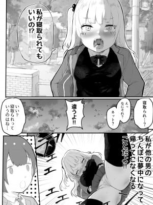 [アイリミアーシュ (ラブ)] 絶対にNTRれない彼女の作り方!_06