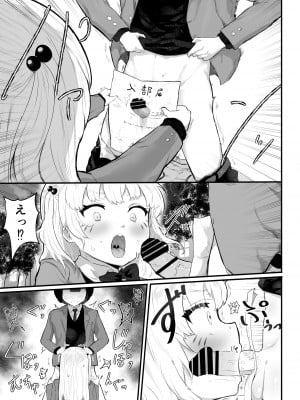 [アイリミアーシュ (ラブ)] 絶対にNTRれない彼女の作り方!_15