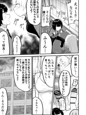 [アイリミアーシュ (ラブ)] 絶対にNTRれない彼女の作り方!_07