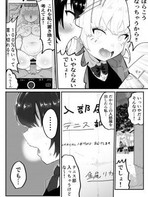 [アイリミアーシュ (ラブ)] 絶対にNTRれない彼女の作り方!_10