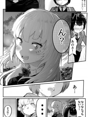 [アイリミアーシュ (ラブ)] 絶対にNTRれない彼女の作り方!_04