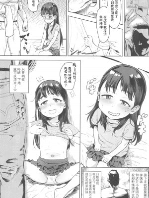 [Beなんとか] マジLOVE☆いもうと (10から始める英才教育) [夜空下的萝莉x真不可视汉化组]_03