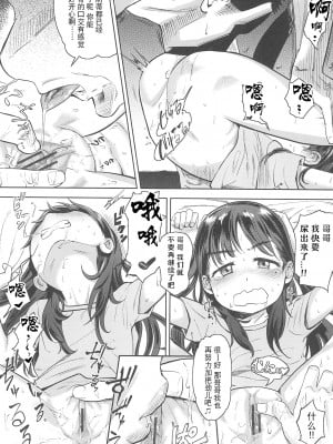 [Beなんとか] マジLOVE☆いもうと (10から始める英才教育) [夜空下的萝莉x真不可视汉化组]_07