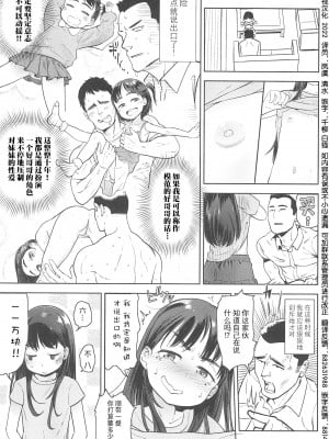 [Beなんとか] マジLOVE☆いもうと (10から始める英才教育) [夜空下的萝莉x真不可视汉化组]_02