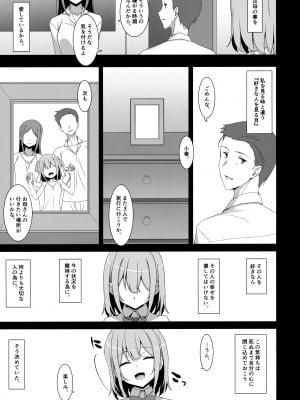 (C99) [TIES (タケイオーキ)] 私の、お父さん_07