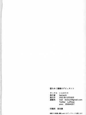 (C99) [いとのうり (hemachi)] 堕ちゆく薔薇のデビュタント (プリンセスコネクト!Re-Dive)_20