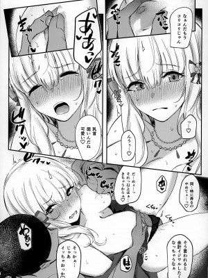 (C99) [いとのうり (hemachi)] 堕ちゆく薔薇のデビュタント (プリンセスコネクト!Re-Dive)_07