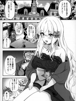 (C99) [いとのうり (hemachi)] 堕ちゆく薔薇のデビュタント (プリンセスコネクト!Re-Dive)_02