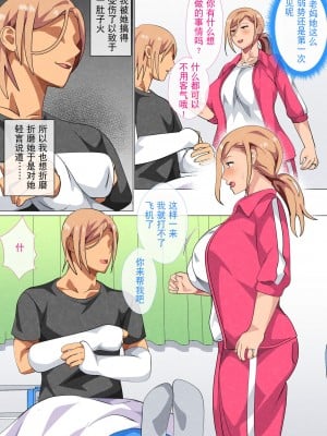 [さーくるスパイス] 息子に弱みを握られた元ヤンの母 [含着个人汉化]_009