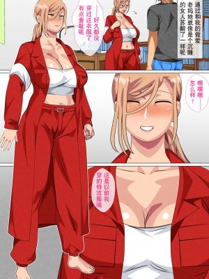 [さーくるスパイス] 息子に弱みを握られた元ヤンの母 [含着个人汉化]_072