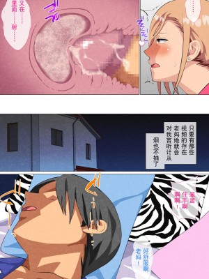 [さーくるスパイス] 息子に弱みを握られた元ヤンの母 [含着个人汉化]_047