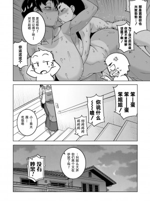 [高津] ちょっと美人で胸がデカくてエロいだけのバカ姉ぇ [罗洁爱儿个人机翻] [DL版]_036