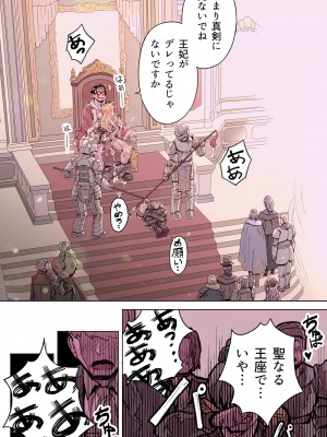 [よしおエレキ ] 異世界転生勇者吉田晴夫は恋をする_28