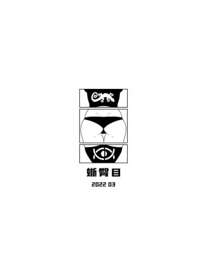 [17H (蜥臀目)] SKIN · ノーマルミッション03 [DL版]_02