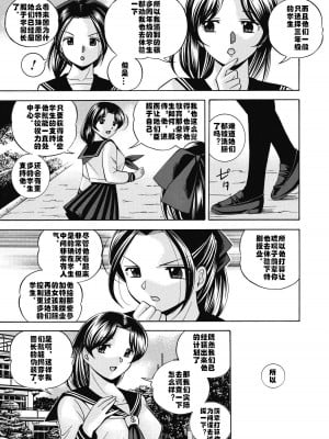 [中華なると] 生徒会長 美月 [村长与不咕鸟联合汉化]_012
