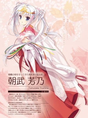 [ゆずソフト] 千恋*万花 オフィシャル・ビジュアルファンブック [DL版]_034