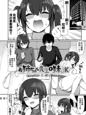 [不想記名+其他漢化整合版][いづれ] 可愛くてドスケベなお姉さんと… (单行本)_004