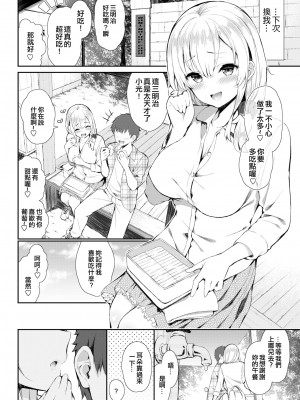 [不想記名+其他漢化整合版][いづれ] 可愛くてドスケベなお姉さんと… (单行本)_162