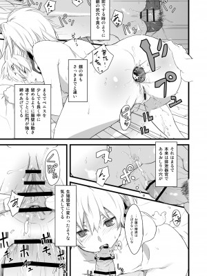 [アジサイデンデン (川上六角, 小鳥遊レイ)] おしりで銀ちゃん本 (DARKER THAN BLACK -黒の契約者-) [DL版]_09