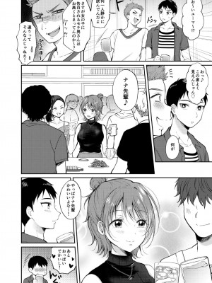 [ENJI (源)] セフレのセンパイ 3 [DL版]_08