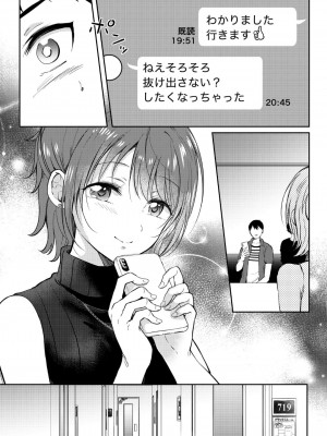 [ENJI (源)] セフレのセンパイ 3 [DL版]_13