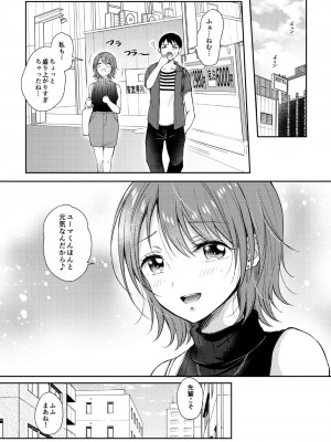 [ENJI (源)] セフレのセンパイ 3 [DL版]_57