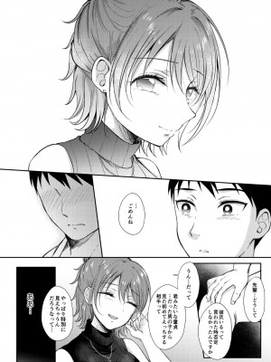 [ENJI (源)] セフレのセンパイ 3 [DL版]_30