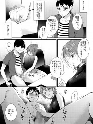 [ENJI (源)] セフレのセンパイ 3 [DL版]_31