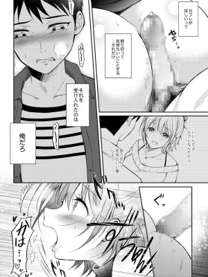 [ENJI (源)] セフレのセンパイ 3 [DL版]_34