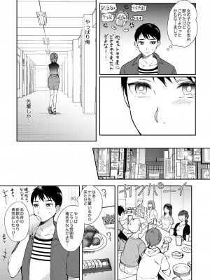 [ENJI (源)] セフレのセンパイ 3 [DL版]_07