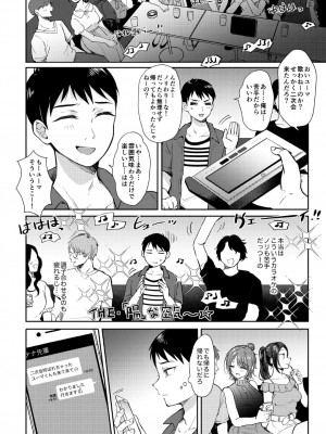 [ENJI (源)] セフレのセンパイ 3 [DL版]_12