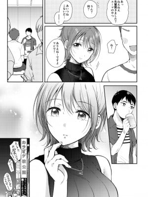 [ENJI (源)] セフレのセンパイ 3 [DL版]_11