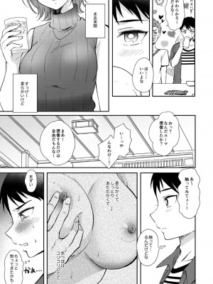 [ENJI (源)] セフレのセンパイ 3 [DL版]_09