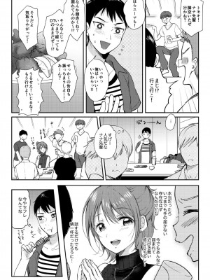 [ENJI (源)] セフレのセンパイ 3 [DL版]_10