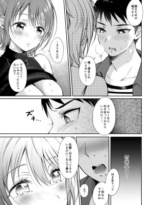 [ENJI (源)] セフレのセンパイ 3 [DL版]_25