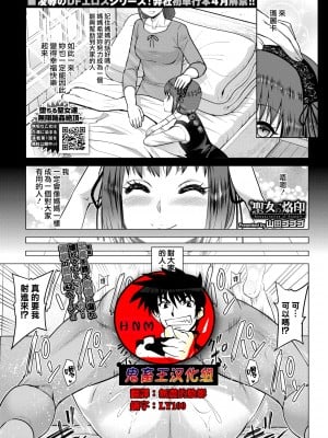 [山田ゴゴゴ] 聖女の烙印-Annunciation of despair- #07 (COMIC BAVEL 2022年5月号) [鬼畜王漢化組] [DL版]