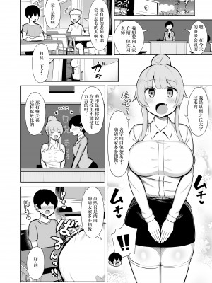 [ふらいでぃっしゅ (じゃっこ)] 関西弁の教育実習生に潰され犯され愛される話「やで♪」[中国翻訳]_01