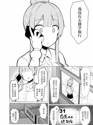 [ふらいでぃっしゅ (じゃっこ)] 関西弁の教育実習生に潰され犯され愛される話「やで♪」[中国翻訳]_23
