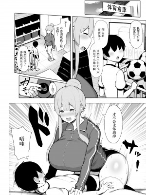 [ふらいでぃっしゅ (じゃっこ)] 関西弁の教育実習生に潰され犯され愛される話「やで♪」[中国翻訳]_03