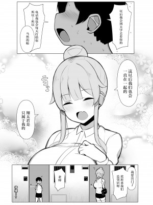 [ふらいでぃっしゅ (じゃっこ)] 関西弁の教育実習生に潰され犯され愛される話「やで♪」[中国翻訳]_34