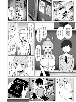 [ふらいでぃっしゅ (じゃっこ)] 関西弁の教育実習生に潰され犯され愛される話「やで♪」[中国翻訳]_21