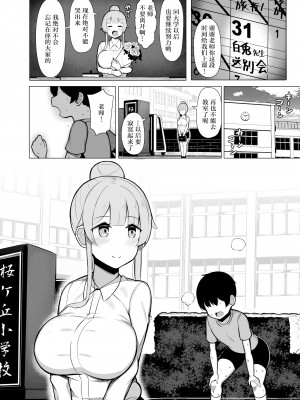 [ふらいでぃっしゅ (じゃっこ)] 関西弁の教育実習生に潰され犯され愛される話「やで♪」[中国翻訳]_33